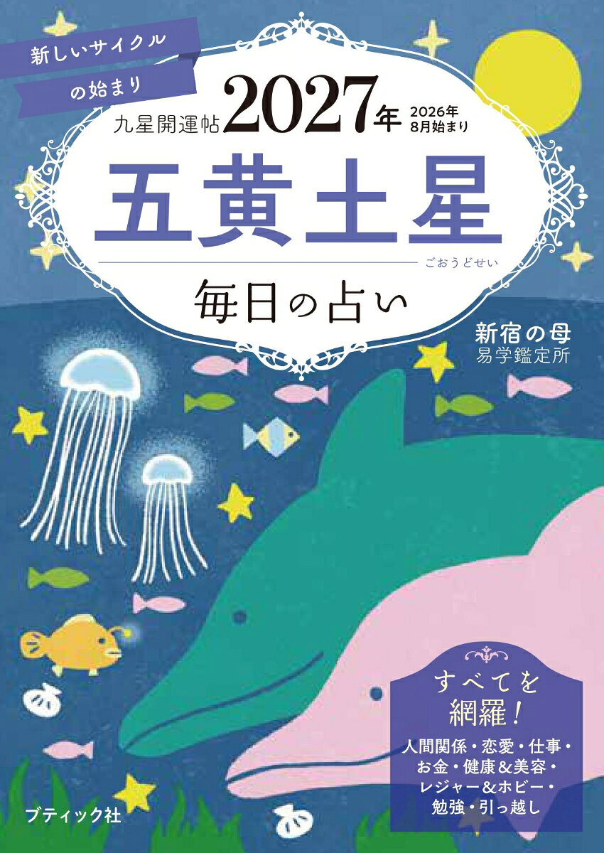 楽天市場】五黄土星（本・雑誌・コミック）の通販