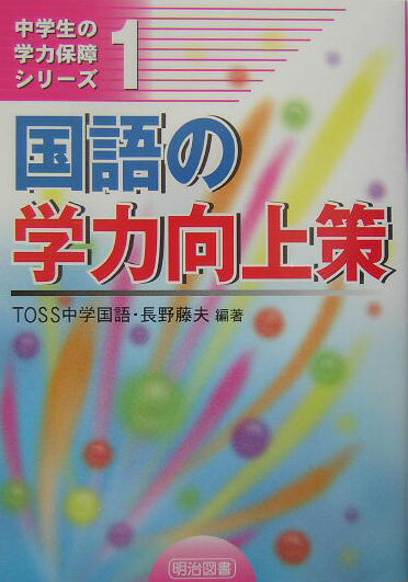 国語の学力向上策