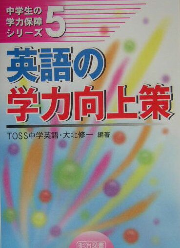 英語の学力向上策