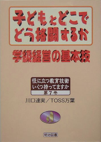 子どもとどこでどう格闘するか