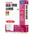 ツカエル現金・預金出納帳 18