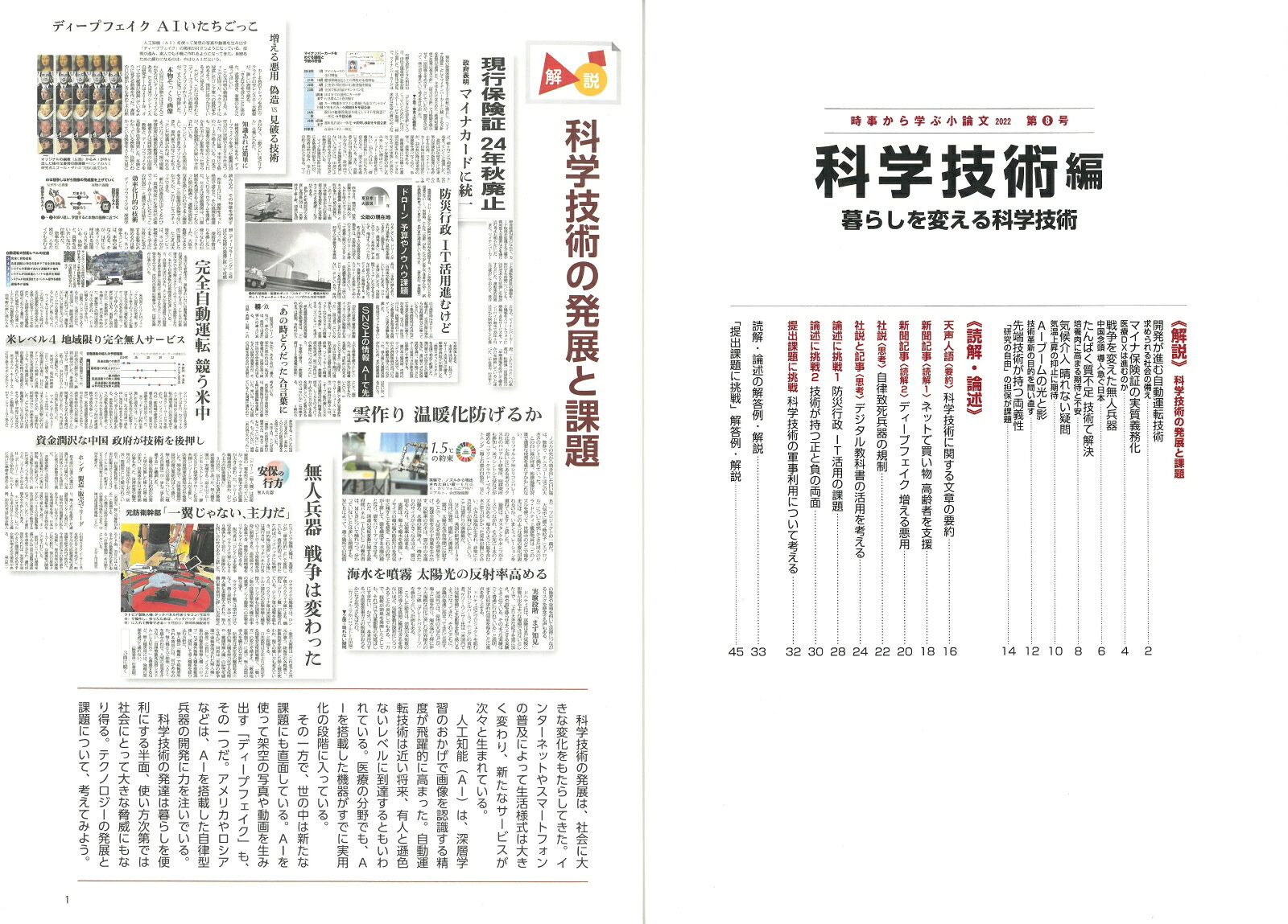 楽天ブックスの時事から学ぶ小論文　2022　第8号 [ 朝日新聞社 ]｜アングル2
