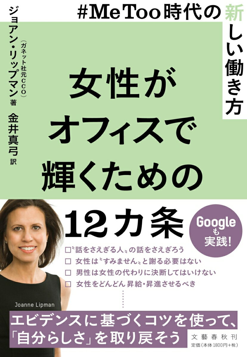 #MeToo時代の新しい働き方 女性がオフィスで輝くための12カ条