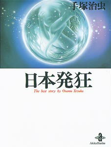 日本発狂 1巻 表紙