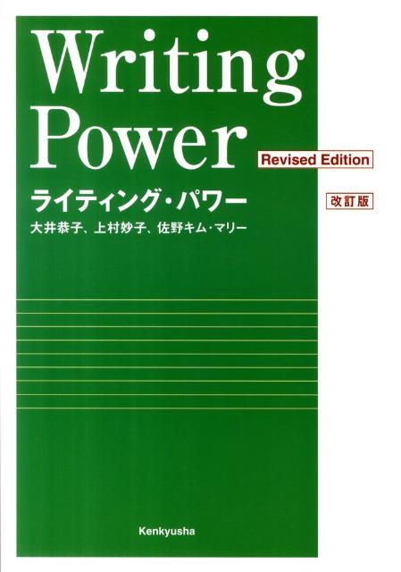 ライティング・パワー改訂版