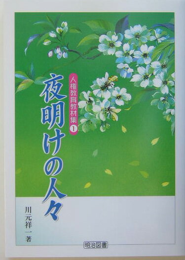 夜明けの人々