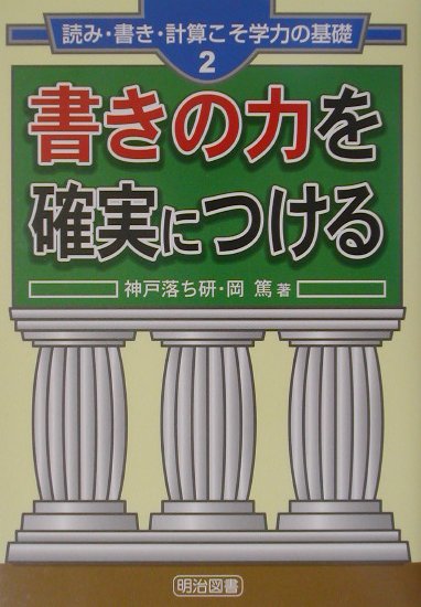 書きの力を確実につける