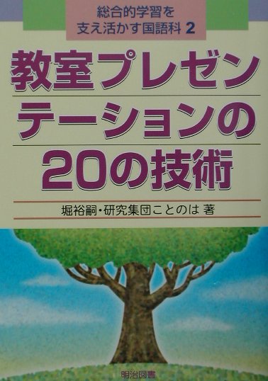 総合的学習を支え活かす国語科（2）