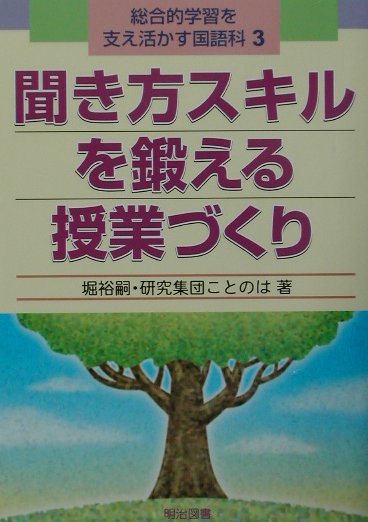 総合的学習を支え活かす国語科（3）