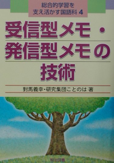 総合的学習を支え活かす国語科（4）
