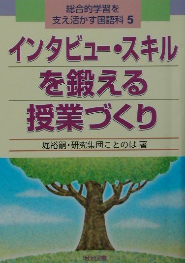 総合的学習を支え活かす国語科（5）