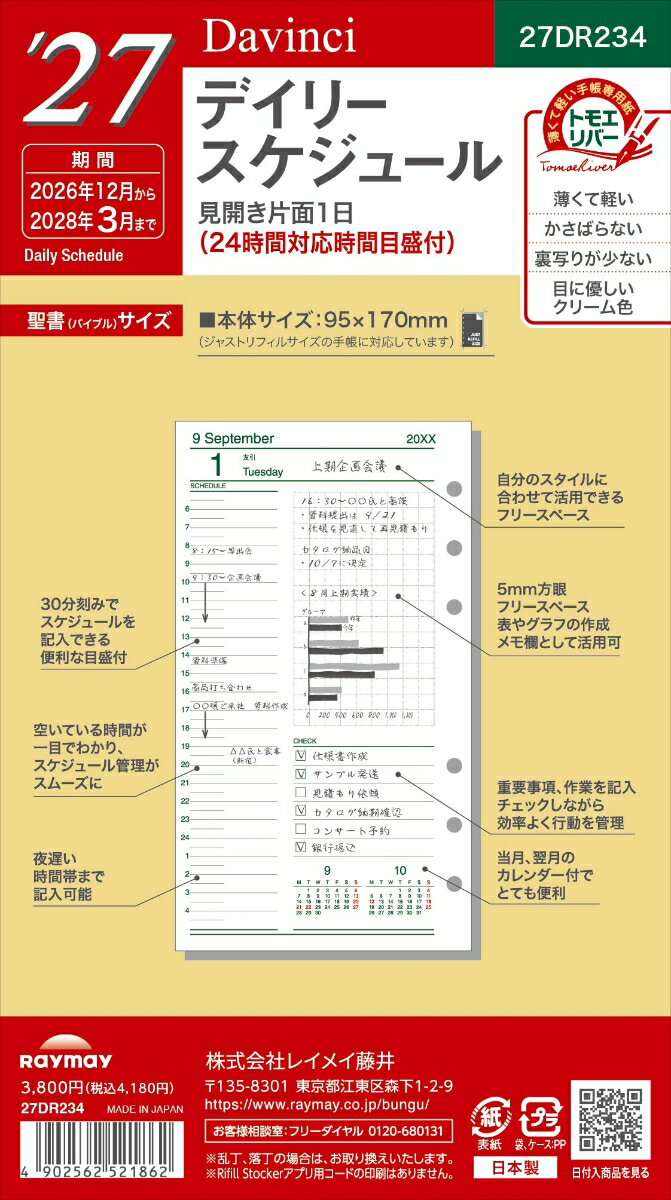 27 ダ・ヴィンチ 聖書デイリー