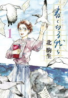 書くなる我ら(1)