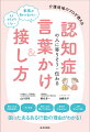 認知症の人が暮らす世界を覗いてみたら、困った行動の謎が解けるはず。認知症の人も介護する人も気持ちよく関わり、お互いに尊重して暮らせることを心から願っています。