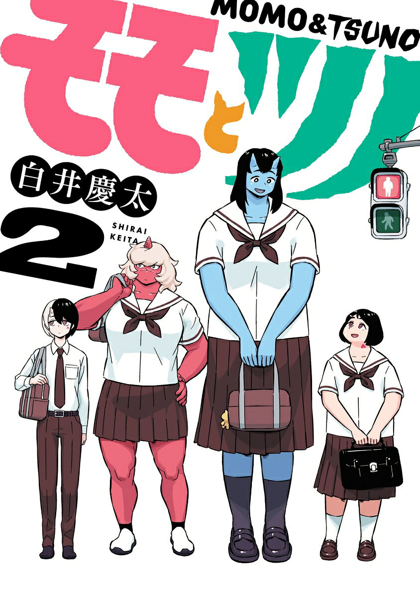 モモとツノ（2）