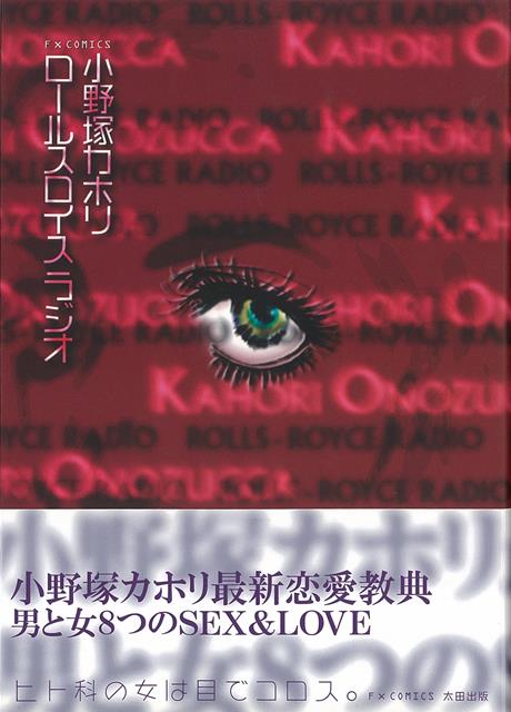 【バーゲン本】ロールスロイスラジオ