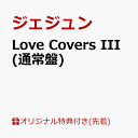 【楽天ブックス限定先着特典】Love Covers III(クリアポーチ) [ ジェジュン ]
