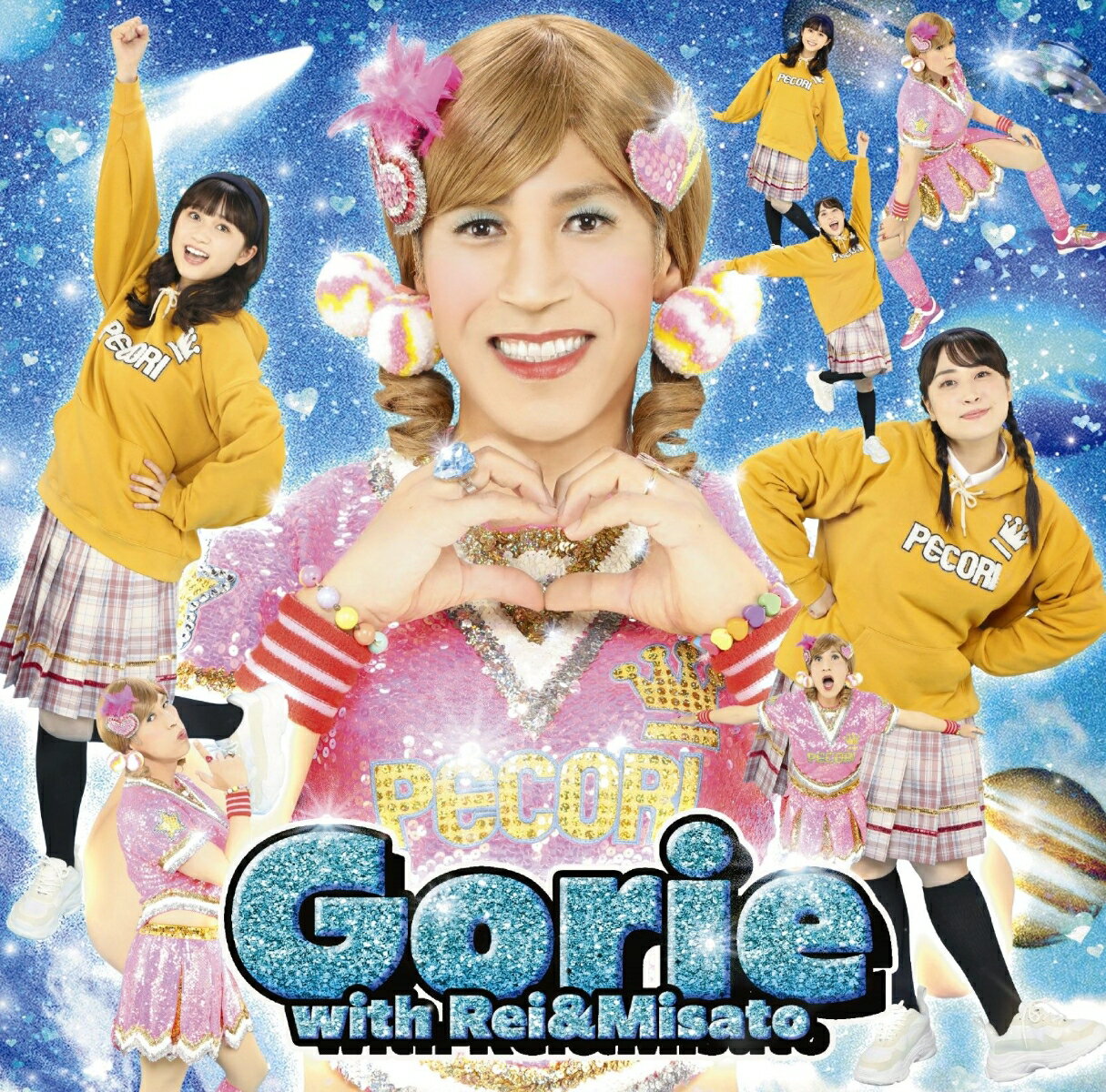 若いってすばらしい／私のママは2個結び [ Gorie with Rei & Misato ]