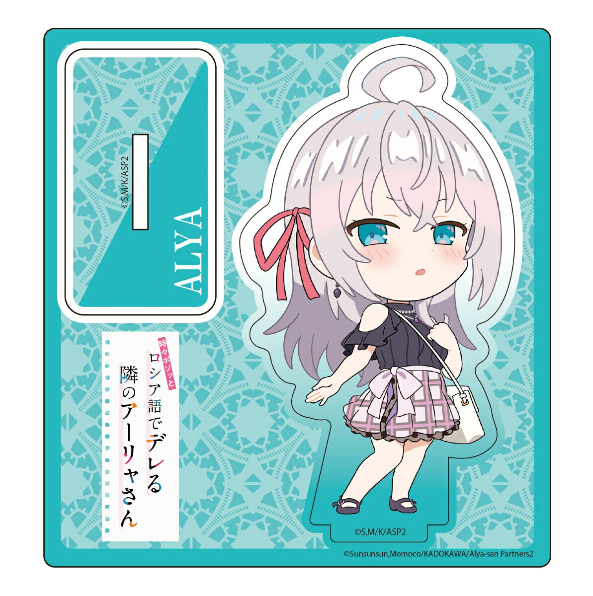 TVアニメ「時々ボソッとロシア語でデレる隣のアーリャさん」　デフォルメアクリルスタンド　アーリャ（私服Ver.)