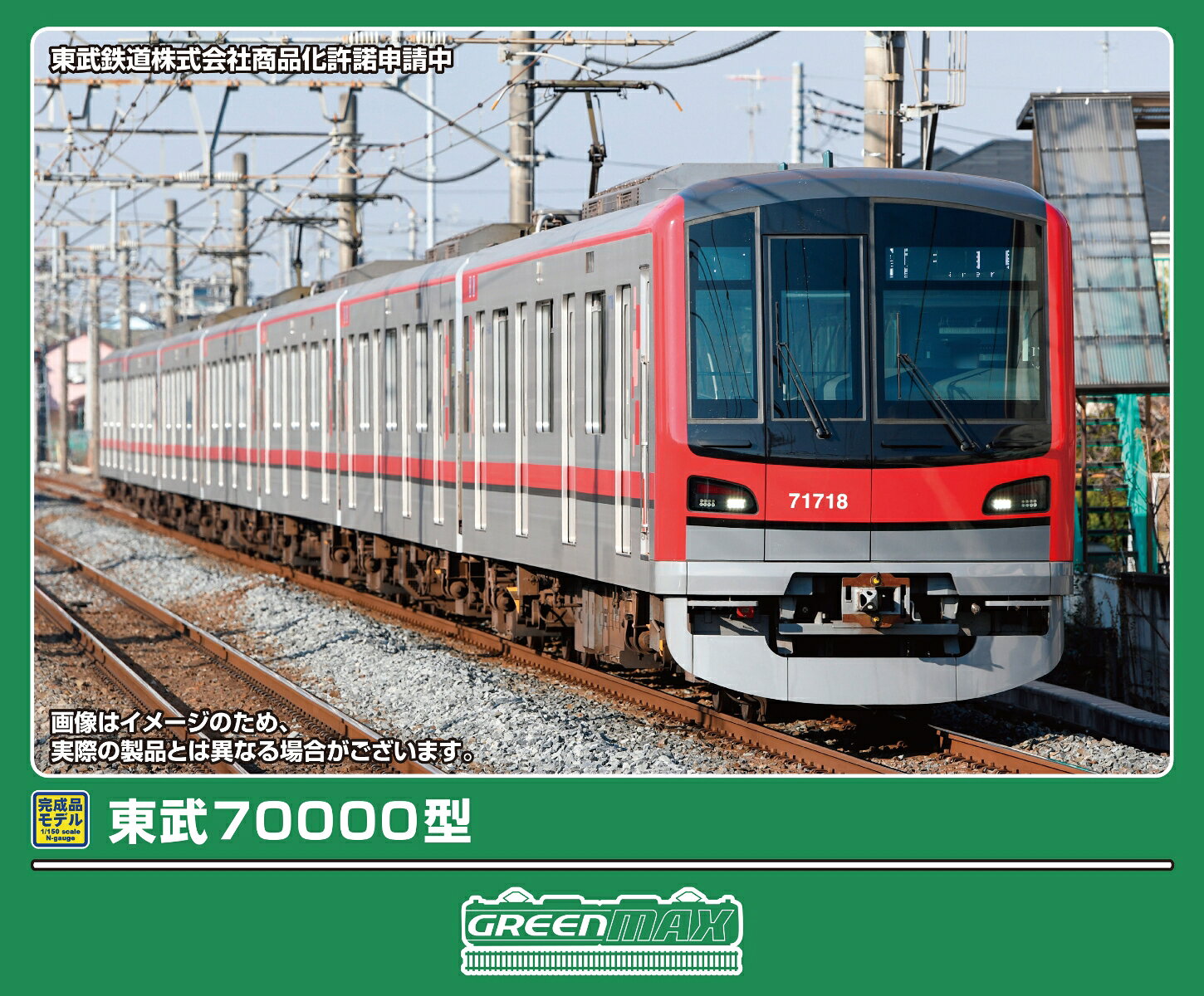 楽天市場】東武 70000の通販