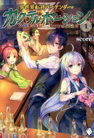 小説家になろう おすすめ作品紹介 異世界でも銃を使いたい 編 人生を加速させたい