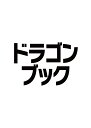 ソード・ワールド2.5サプリメント ラクシアライフ -街の人たちと一般技能ー [ 北沢慶／グループSNE ]