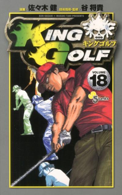 KING GOLF 18