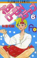 第6巻
