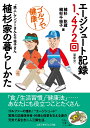 エージシュート記録1、472回（更新中）植杉家の暮らしかた エージジュート1482回（記録更新中）　植杉家毎日の暮らし方 [ 植杉乾蔵 ]