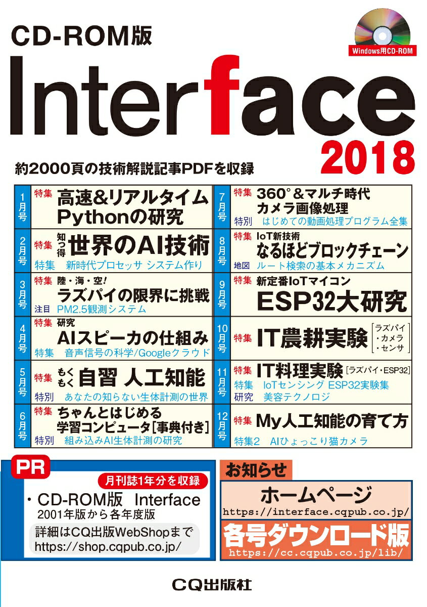 CD-ROM版 Interface 2018 約2000頁の技術解説記事PDFを収録 [ Interface編集部 ] 1