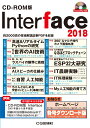 CD-ROM版 Interface 2018 約2000頁の技術解説記事PDFを収録 Interface編集部