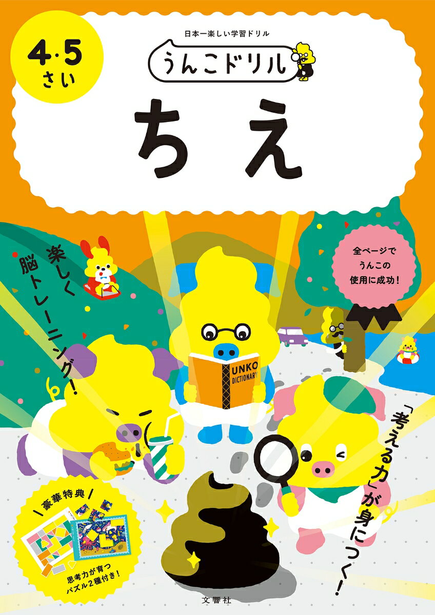 七田式 知力ドリル 2歳 3歳 ちえやってみよう 幼児の脳 知育 発育促進カリキュラム【メール便 送料無料】