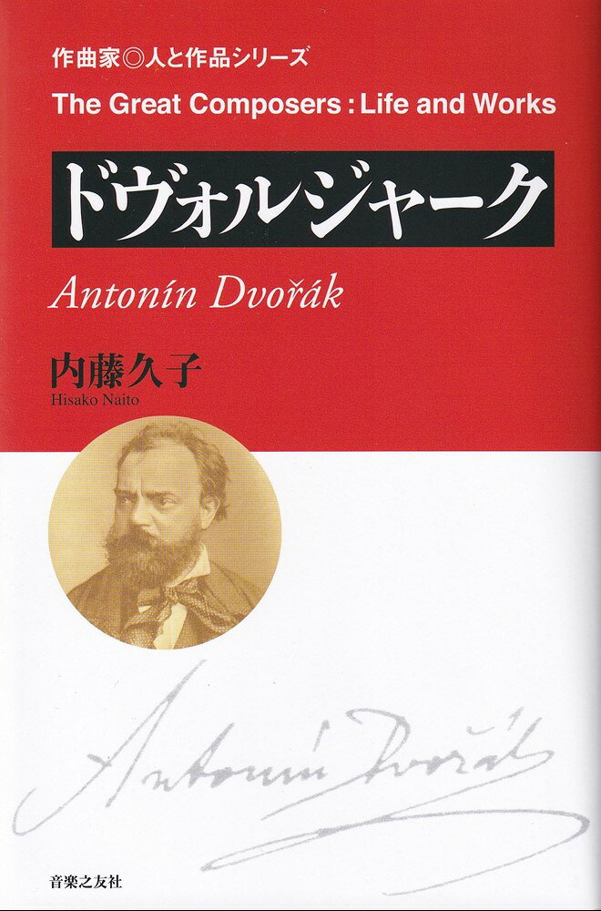 チェコが生んだ偉大な作曲家の魅力に迫る