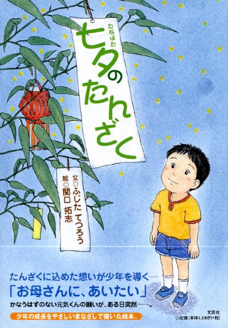 七夕のたんざく