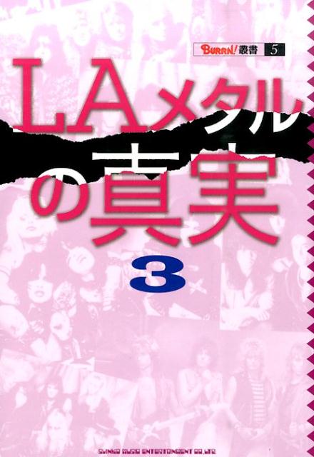 LAメタルの真実(3) (BURRN!叢書)の商品画像