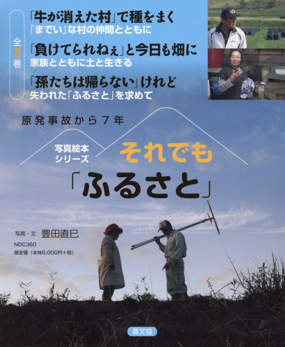 それでも「ふるさと」（全3巻セット）