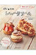 毎回、上手にふくらむ！ 旭屋出版mook 熊谷裕子 旭屋出版ハジメテ ノ シュークリーム クマガイ,ユウコ 発行年月：2016年03月 ページ数：79p サイズ：ムックその他 ISBN：9784751111864 本 美容・暮らし・健康・料理 料理 お菓子・パン