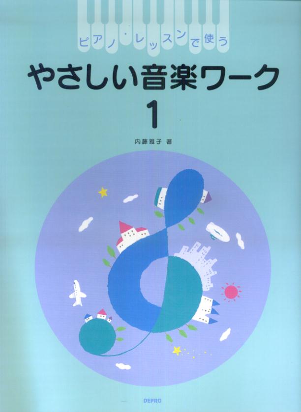 やさしい音楽ワーク（1）