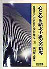 心と心を結ぶ手紙文の指導