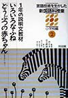 言語技術を生かした新国語科授業（小学校編　第2巻）