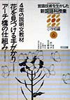 言語技術を生かした新国語科授業（小学校編　第6巻）