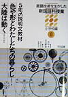 言語技術を生かした新国語科授業（小学校編　第8巻）
