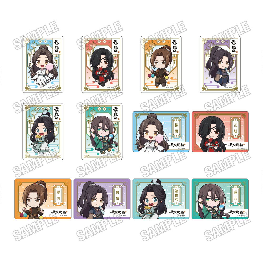 アニメ「天官賜福 貮」 ミニキャラクリアカードコレクション