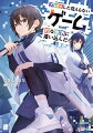 僕の名は井ノ崎真。前世の名前は分からない。一般人として現代日本で一生を終えたはず。なのに、気が付いたら、ダンジョンが存在するゲーム的世界の日本で小学生になっていた。意味が分からないでしょ？僕もだ。あれよあれよとダンジョン学園に編入することになったけど、僕にはどうも“超越者”と呼ばれる、普通のダンジョン探索者が持ち得ないチート級能力が備わっているらしい。鷹尾芽郁という侍ガールとペアでダンジョン探索をすることになったけど、僕がこの世界でしなきゃいけないことって一体何なんだろう。まぁダンジョンに呼ばれている気がするので、とりあえず深層を目指すよ。