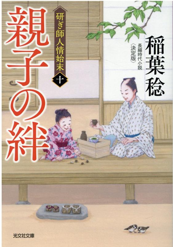 親子の絆 決定版