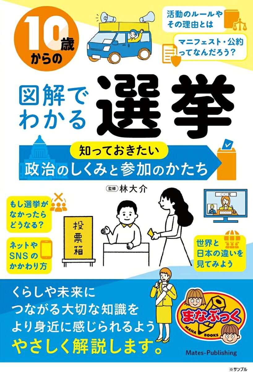 10代の子どもたちに向けて選挙についてその仕組みや参加について理解を深めてもらう内容