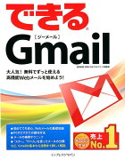 できるGmail