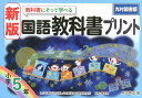 教科書にそって学べる国語教科書プリント（小学5年）新版 光村図書版 原田善造