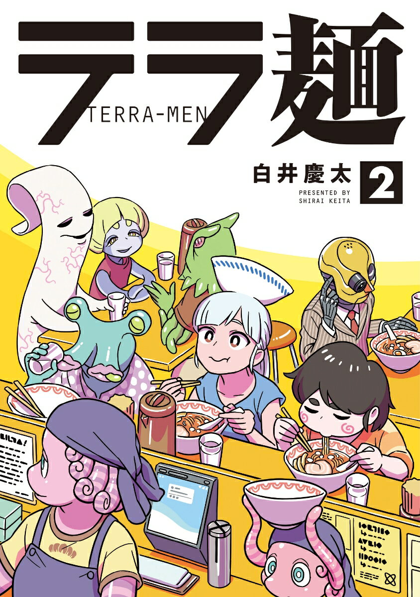 テラ麺（2）
