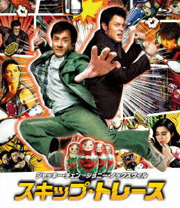 スキップ・トレース【Blu-ray】